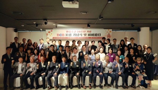한중수교 34주년 기념,  BCB포럼…